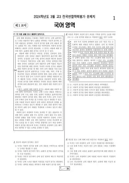 2024년 3월 고3 국어 언어와 매체