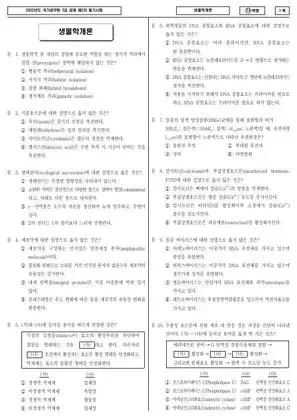 2022 국가공무원 7급 2차 생물학개론 (나)