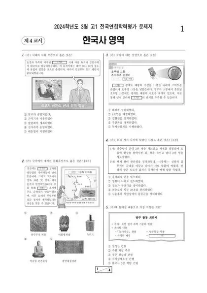 2024년 3월 고1 한국사