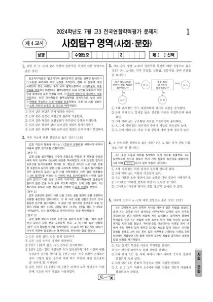 2024년 7월 고3 사회문화