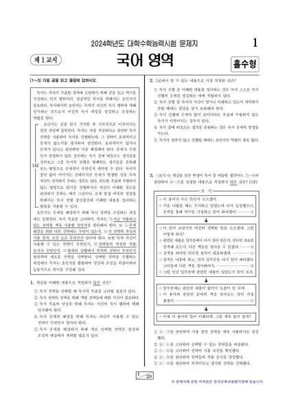 2024학년도 수능 국어 언어와 매체