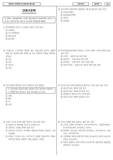 2024년 국가공무원 7급 2차 건축구조학 (나)