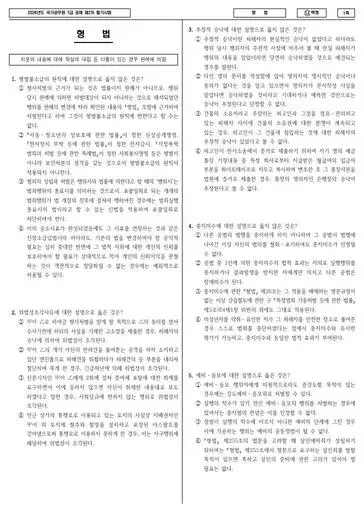 2024년 국가공무원 7급 2차 형법 (나)