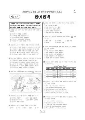2024년 6월 고1 영어