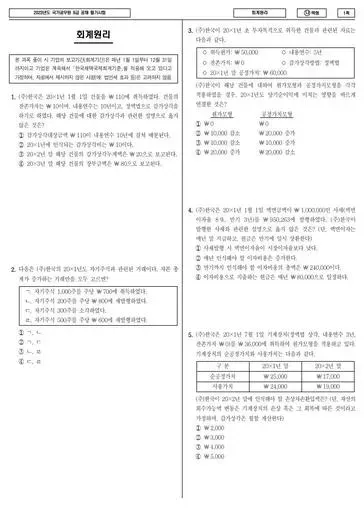 2023년 국가공무원 9급 회계원리 (나)