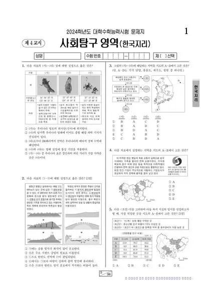 2024학년도 수능 한국지리