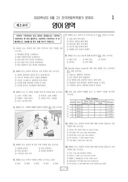 2023년 6월 고1 영어