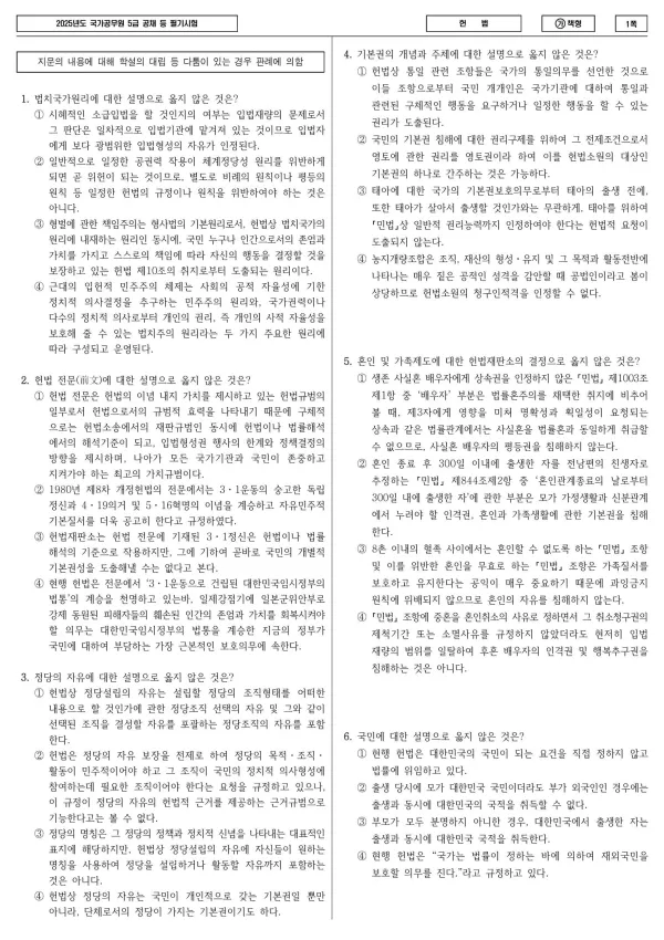 2025 국가공무원 5급 헌법 (가) PSAT