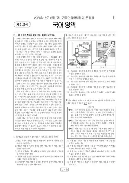 2024년 6월 고1 국어