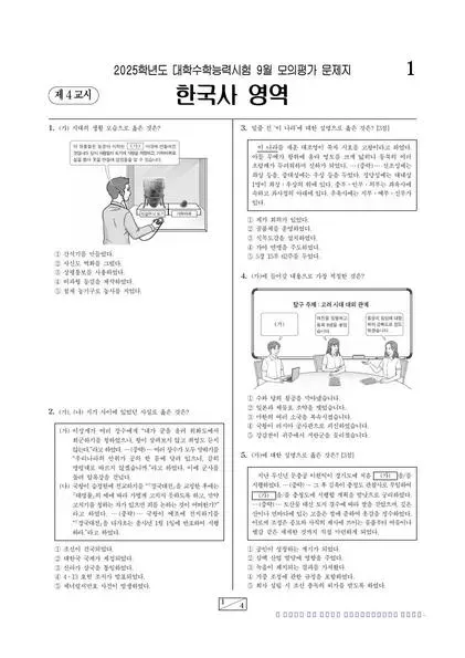 2025년 9월 고3 한국사