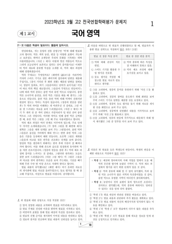 2023년 3월 고2 국어