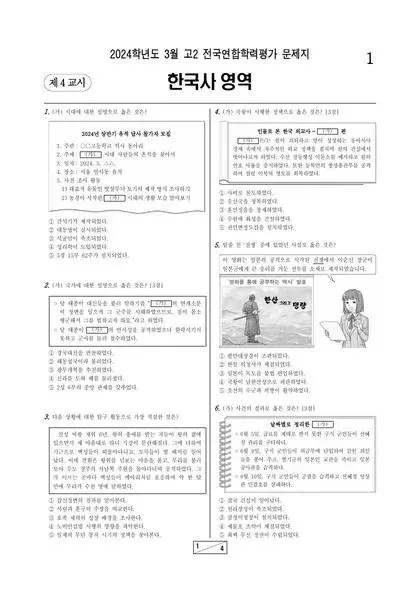 2024년 3월 고2 한국사