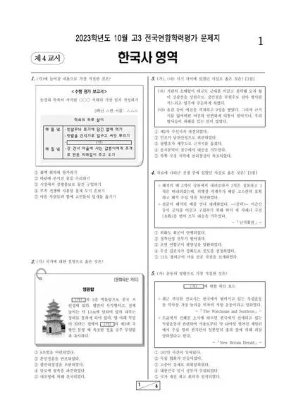 2023년 10월 고3 한국사