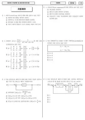 2022 국가공무원 7급 2차 자동제어 (나)