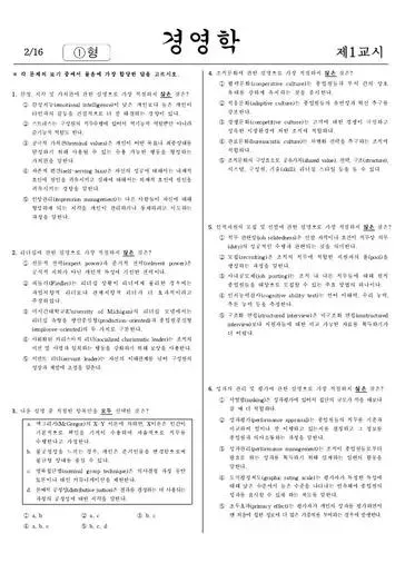2024년 제59회 공인회계사 1차 경영학
