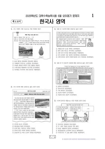 2025년 6월 고3 한국사