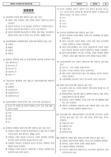 2024년 국가공무원 9급 임업경영 (가)