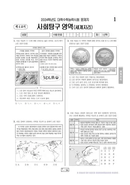 2024학년도 수능 세계지리