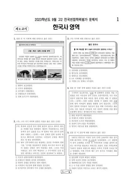 2023년 9월 고2 한국사