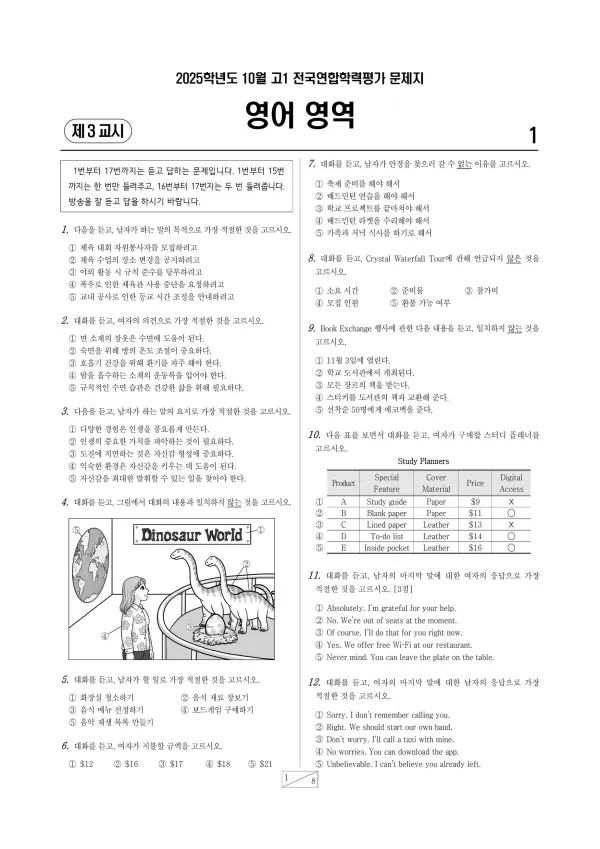 2025년 10월 고1 영어
