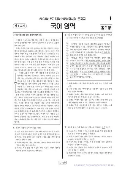 2023학년도 수능 국어 화법과 작문