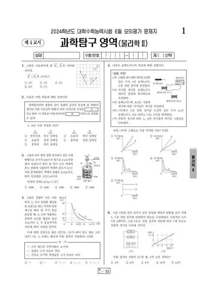 2024년 6월 고3 과학탐구 물리학 II