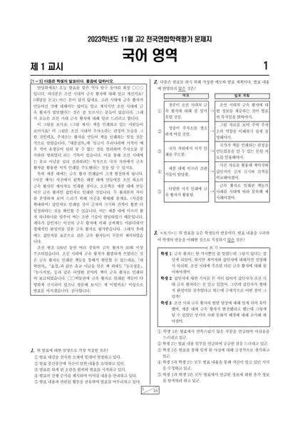 2023년 11월 고2 국어