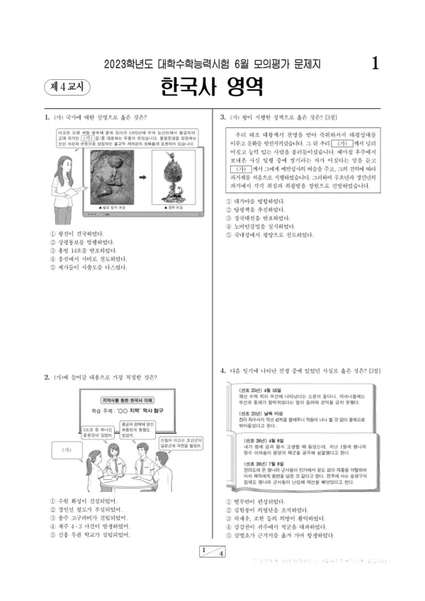 2023년 6월 고3 한국사
