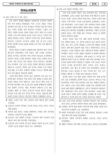 2023년 국가공무원 7급 1차 언어논리 (인)
