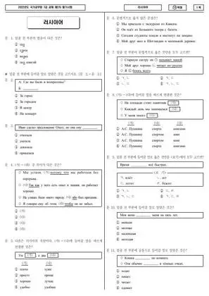 2022 국가공무원 7급 2차 러시아어 (나)