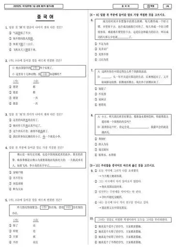 2023 국가공무원 7급 2차 중국어 (가)